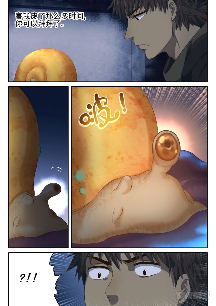 看我真诚的眼神-第11话