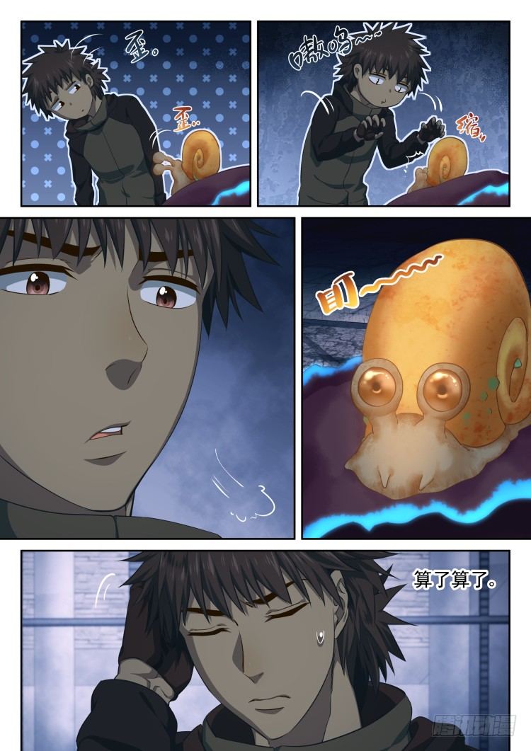 看我真诚的眼神-第11话