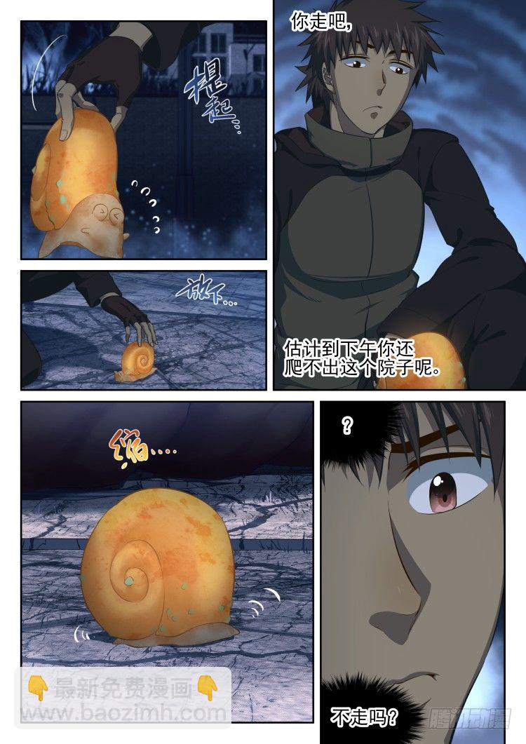 看我真诚的眼神-第11话