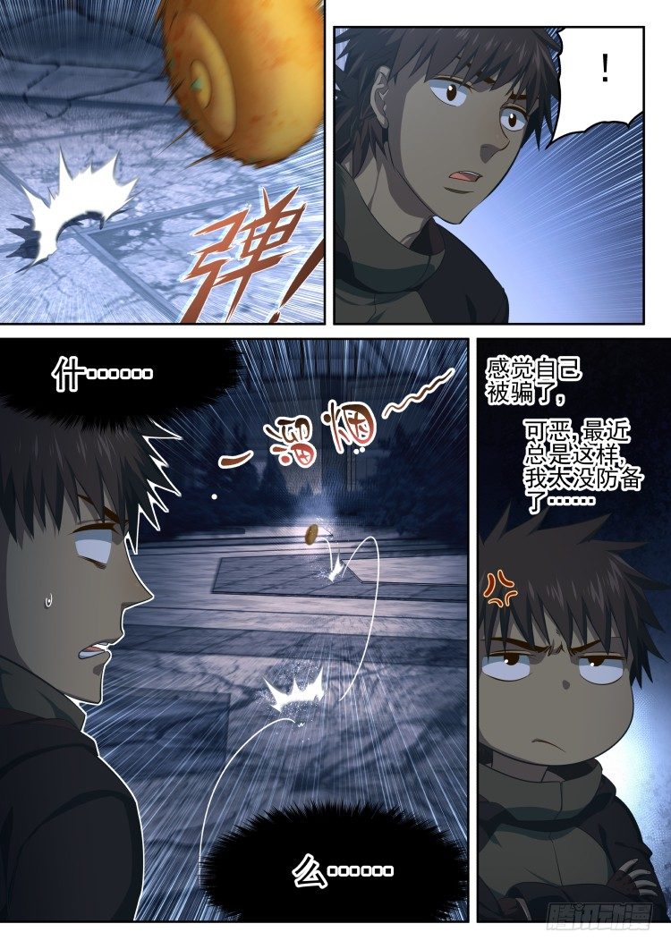 看我真诚的眼神-第11话