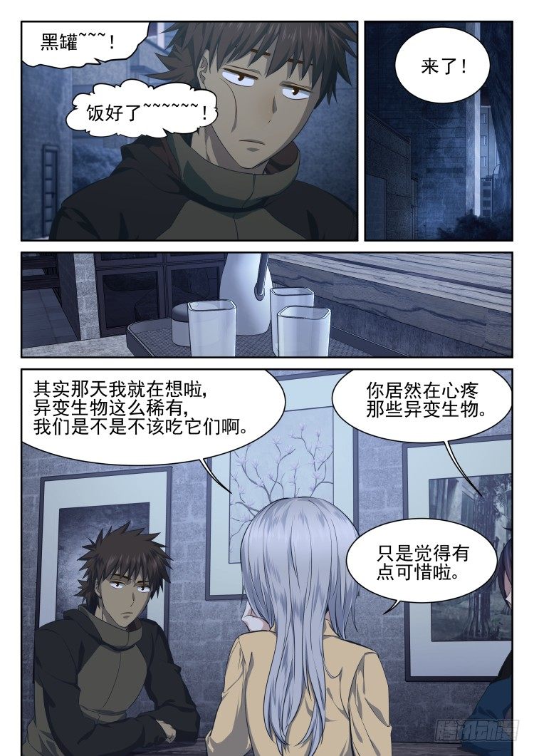 看我真诚的眼神-第11话