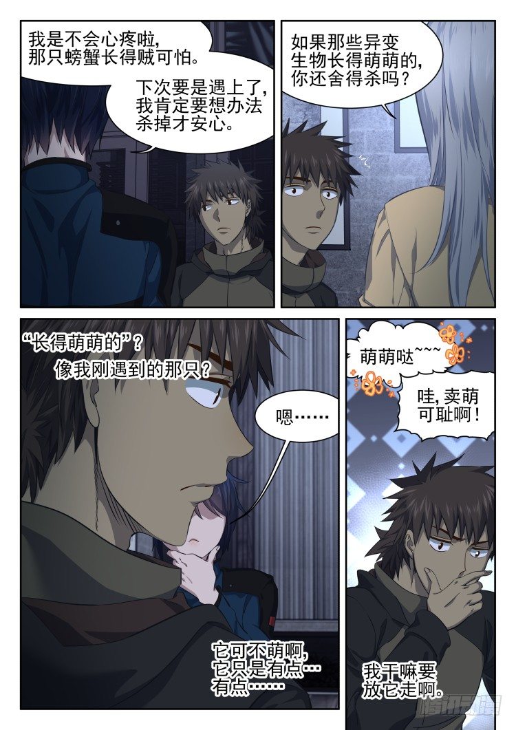 看我真诚的眼神-第11话