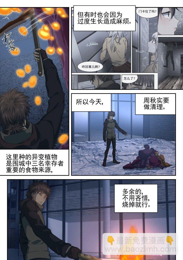 看我真诚的眼神-第11话