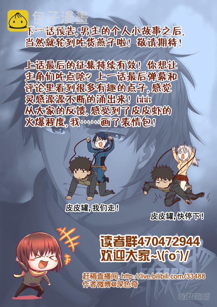 看我真诚的眼神-第11话