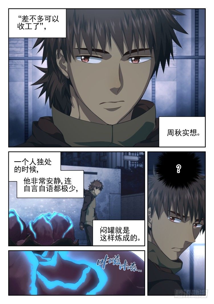 看我真诚的眼神-第11话