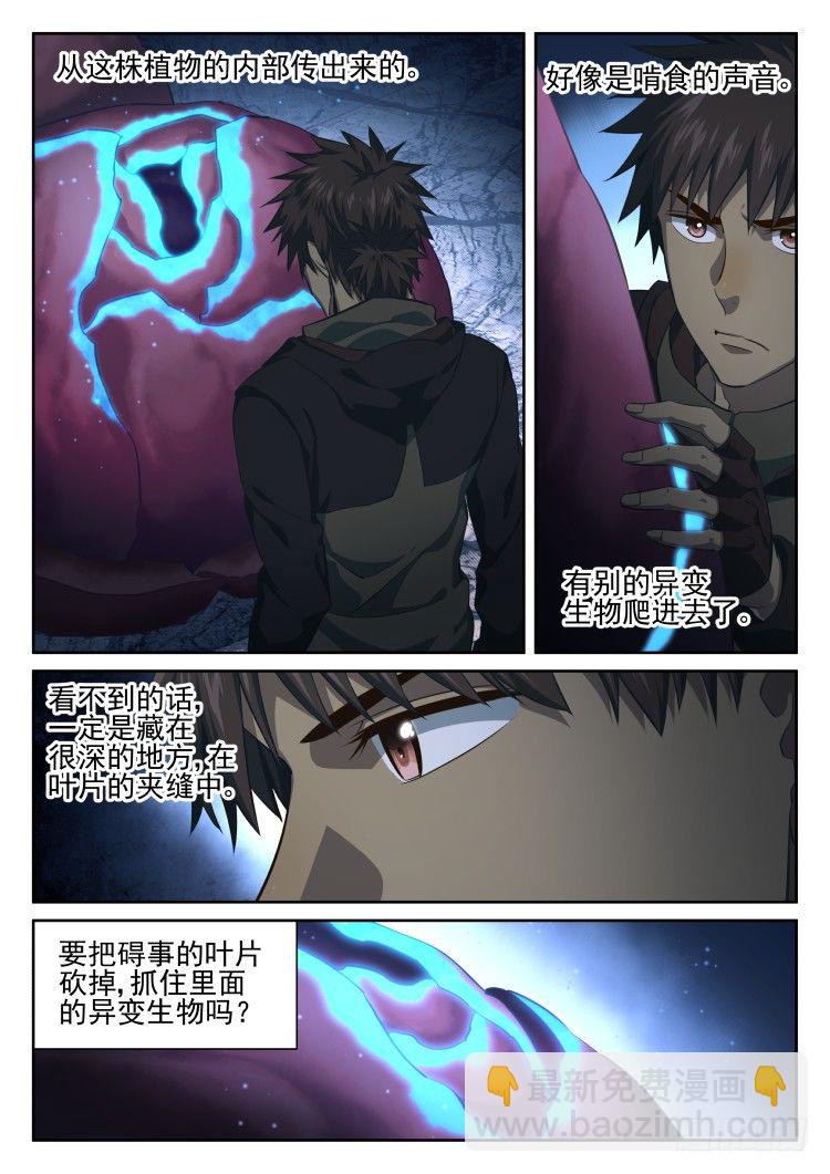 看我真诚的眼神-第11话