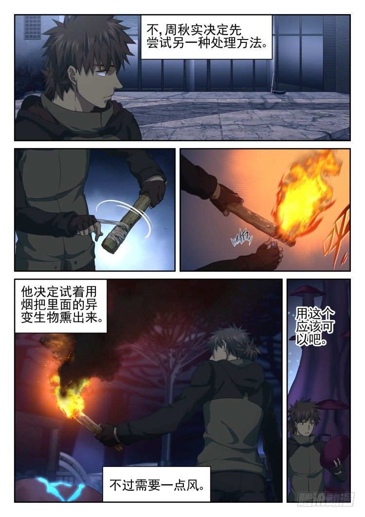 看我真诚的眼神-第11话