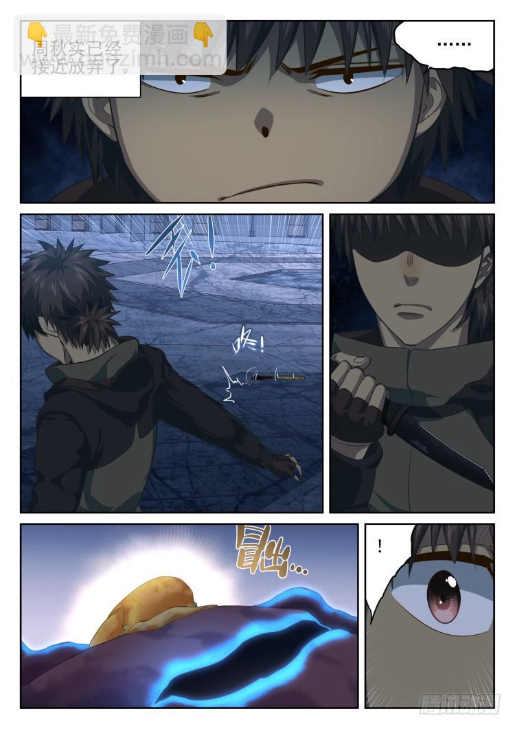 看我真诚的眼神-第11话