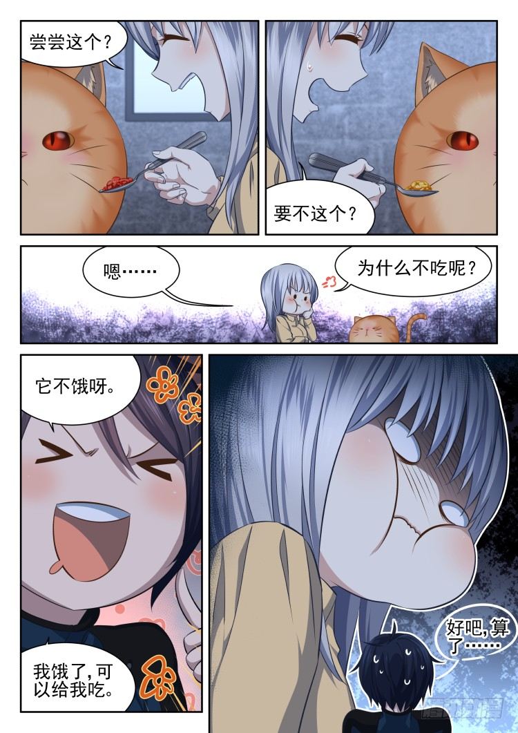 热情过度的铲屎官-第15话