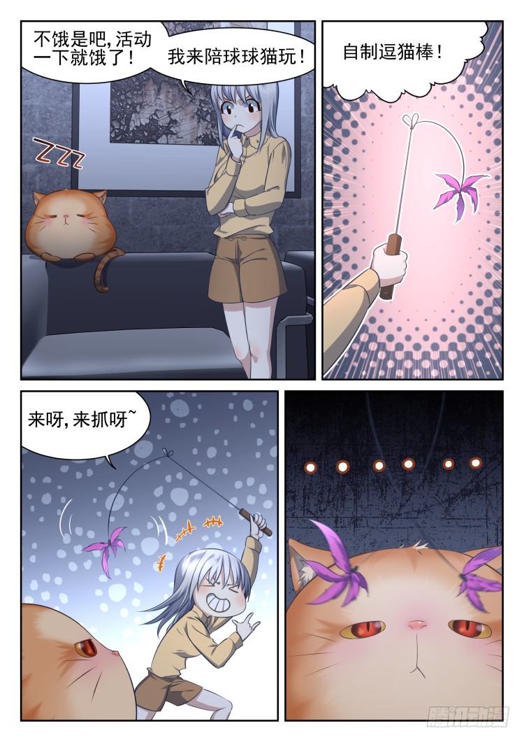 热情过度的铲屎官-第15话