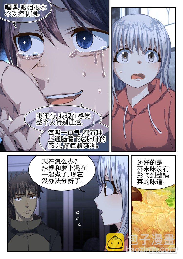 異變生物可以吃 - 異變食材僞裝潛入 - 2
