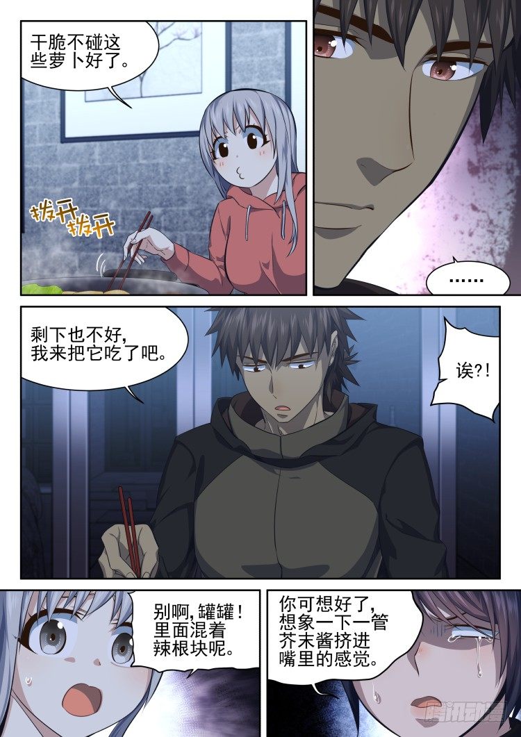 異變生物可以吃 - 異變食材僞裝潛入 - 3