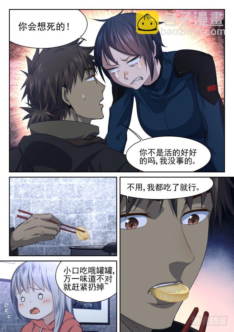 異變生物可以吃 - 異變食材僞裝潛入 - 4
