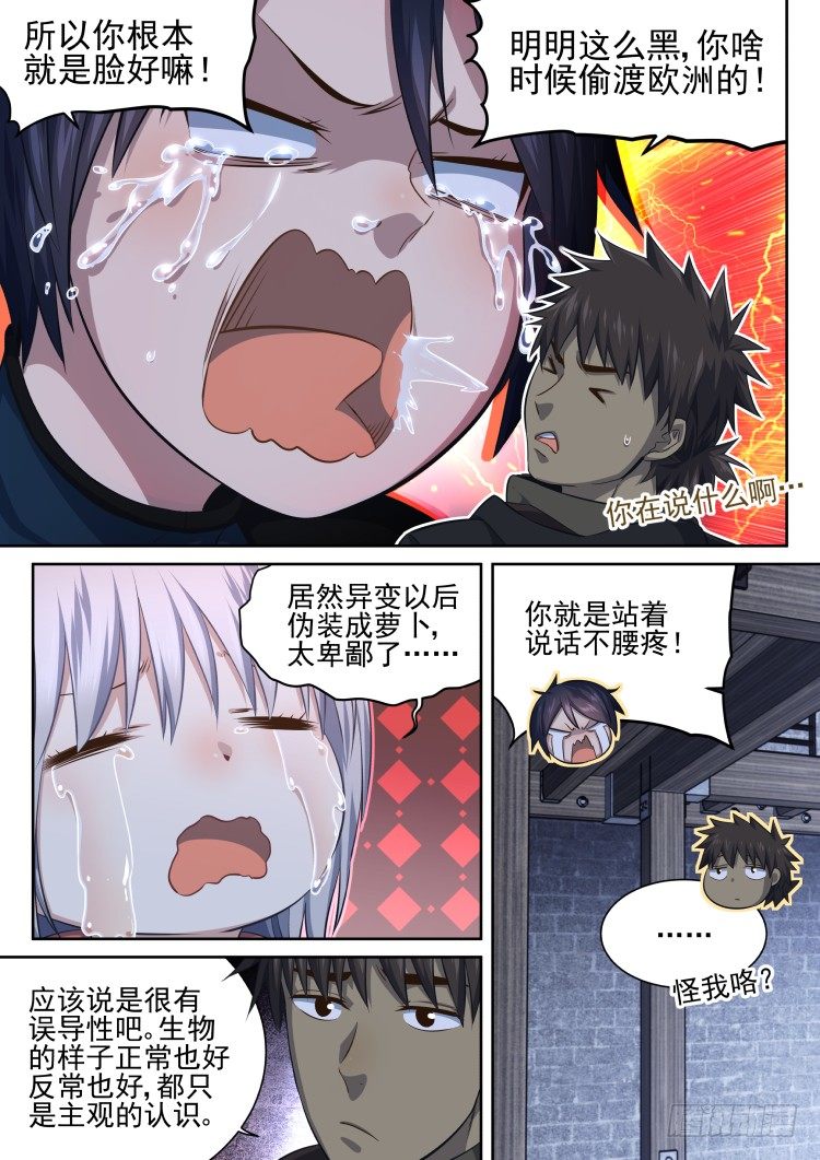 異變生物可以吃 - 異變食材僞裝潛入 - 3