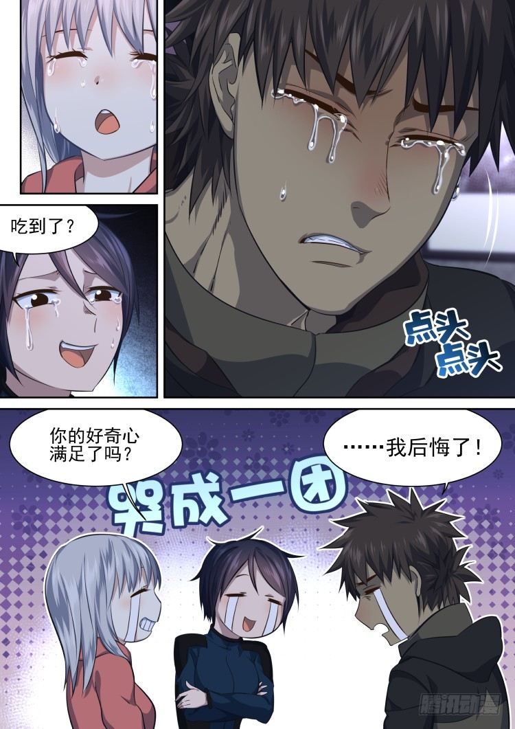 異變生物可以吃 - 異變食材僞裝潛入 - 5