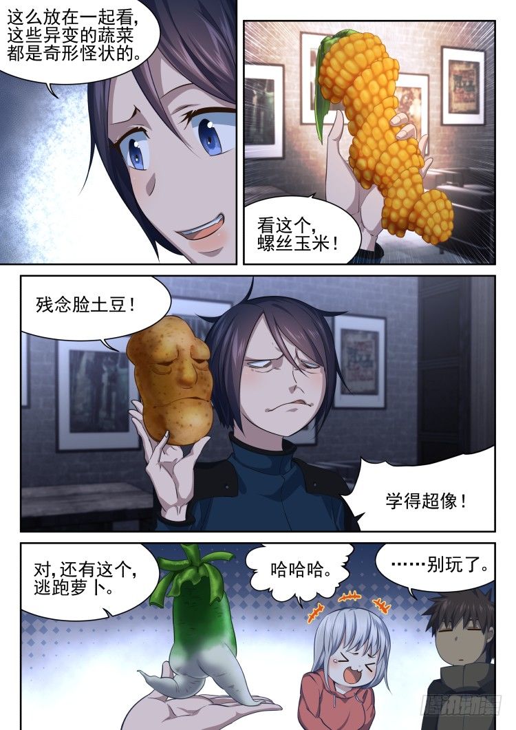 異變生物可以吃 - 異變食材僞裝潛入 - 3