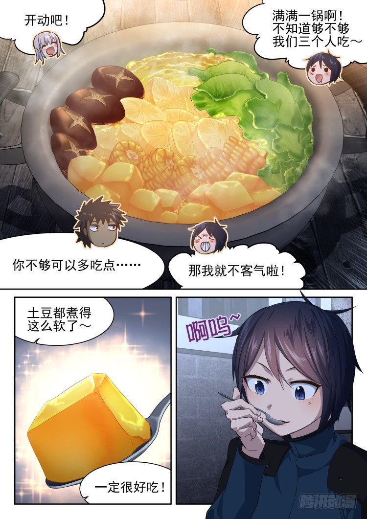異變生物可以吃 - 異變食材僞裝潛入 - 5