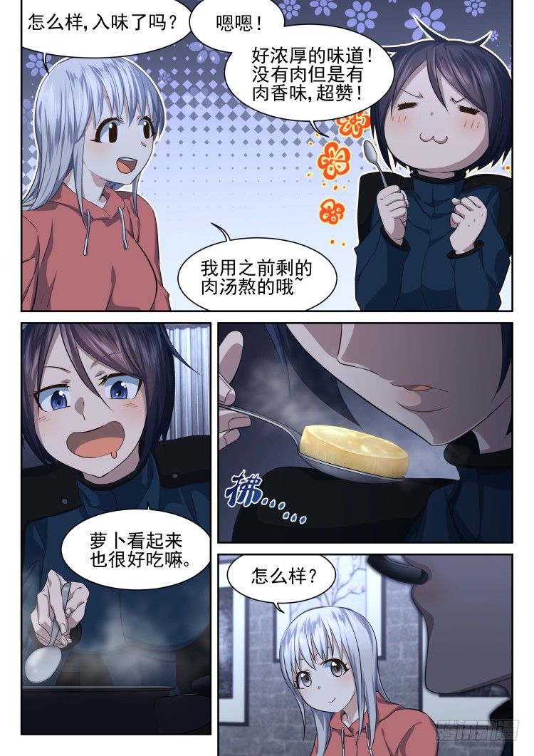 異變生物可以吃 - 異變食材僞裝潛入 - 1
