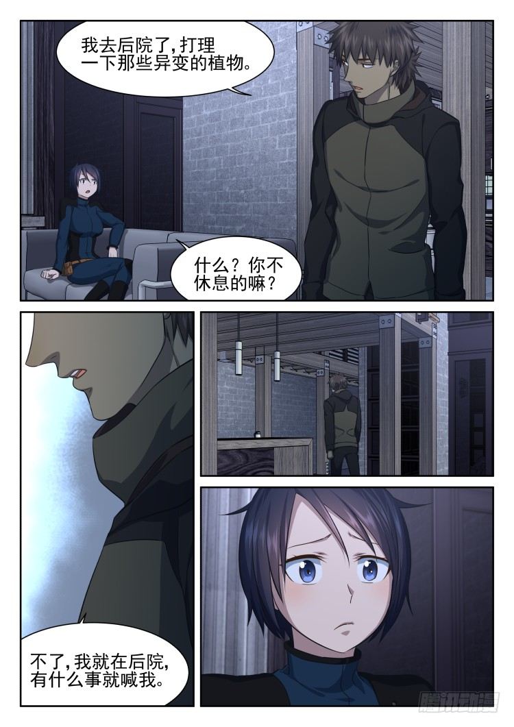 西红柿狂欢-第19话