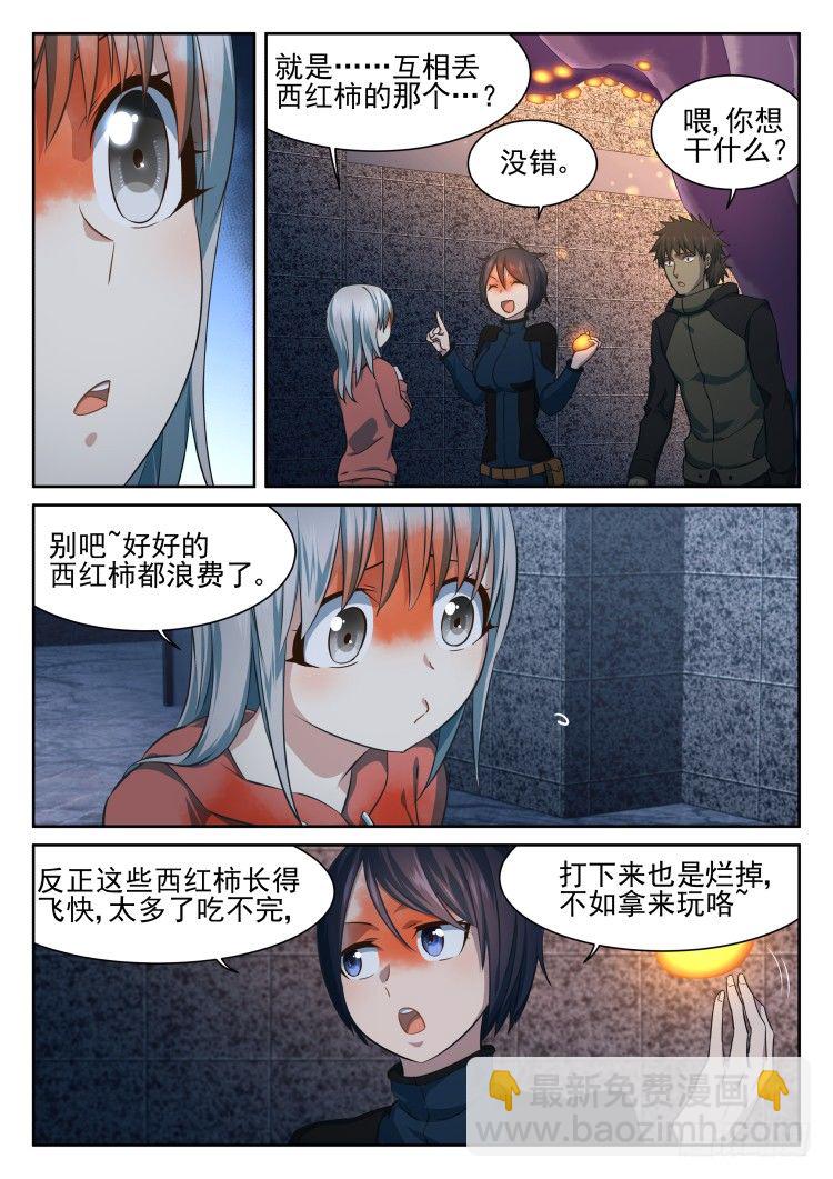 西红柿狂欢-第19话