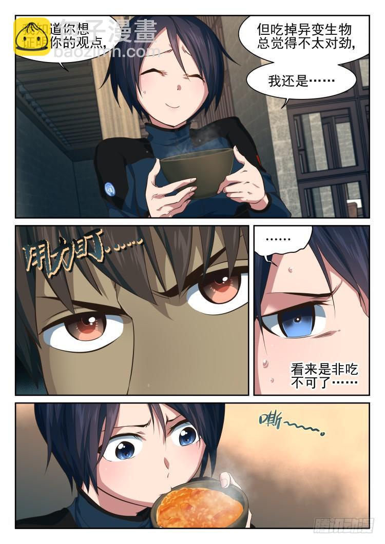 围城幸存者 part.2-第3话