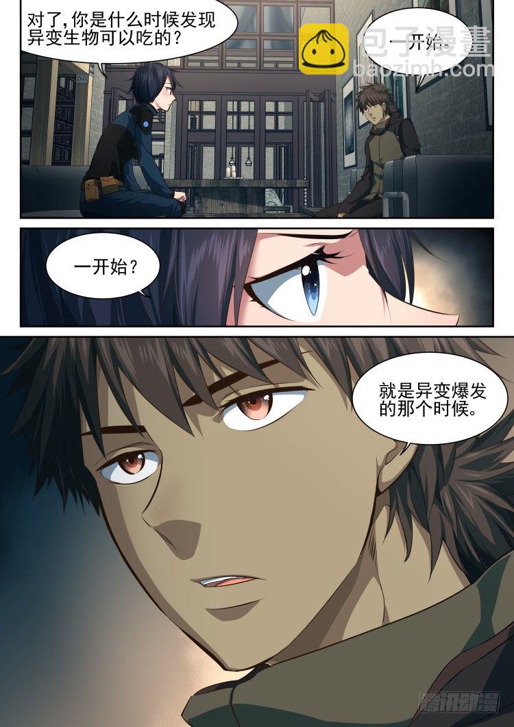 围城幸存者 part.2-第3话