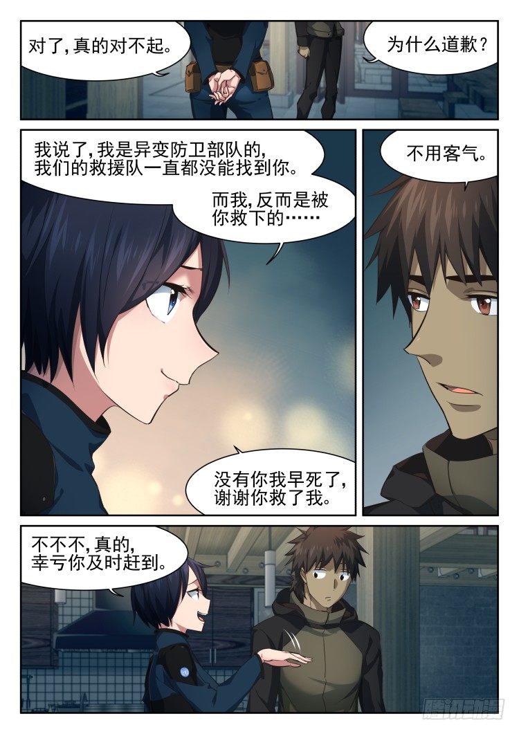 围城幸存者 part.2-第3话