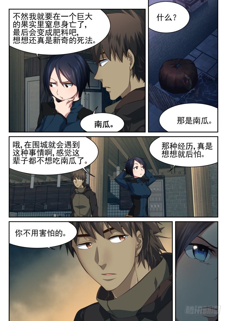 围城幸存者 part.2-第3话