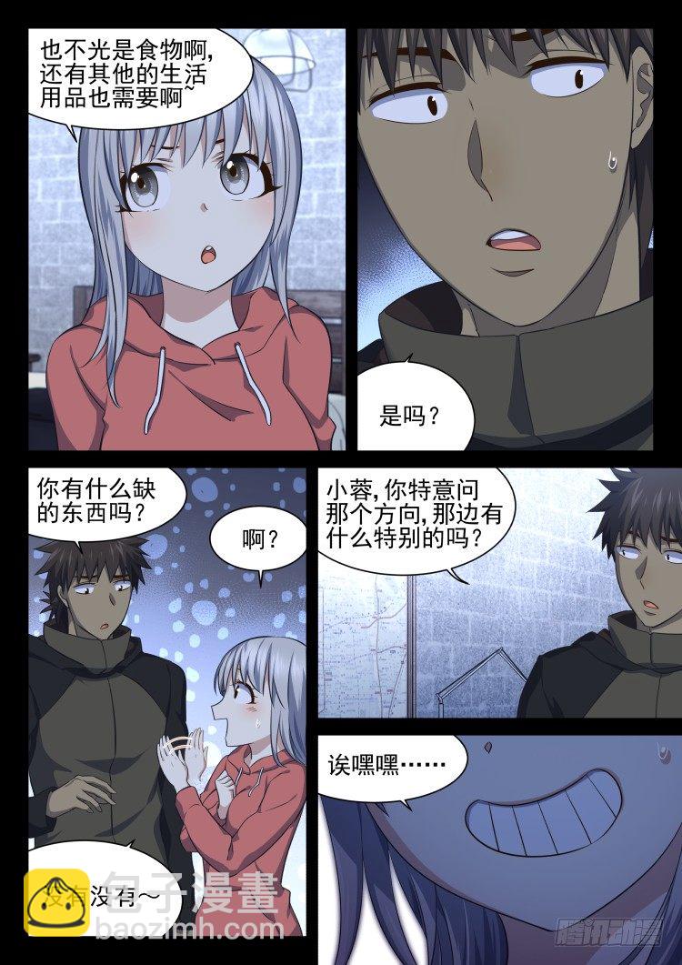 少女失踪记-第21话