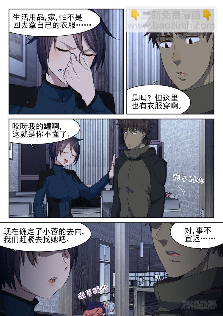 少女失踪记-第21话