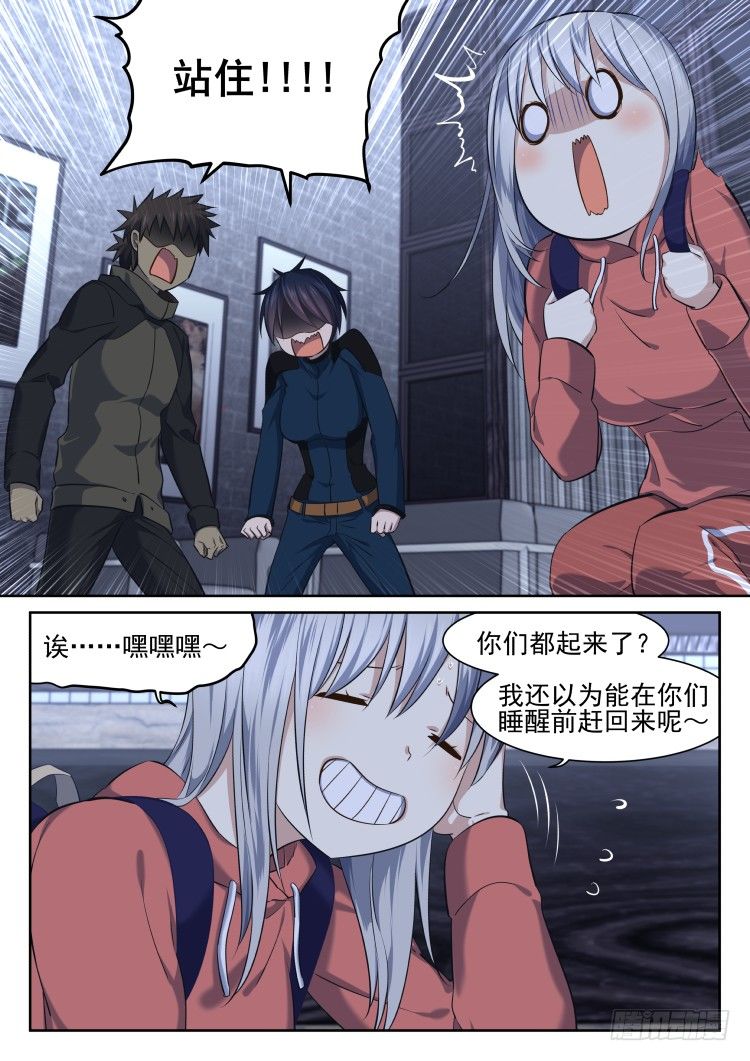 少女失踪记-第21话