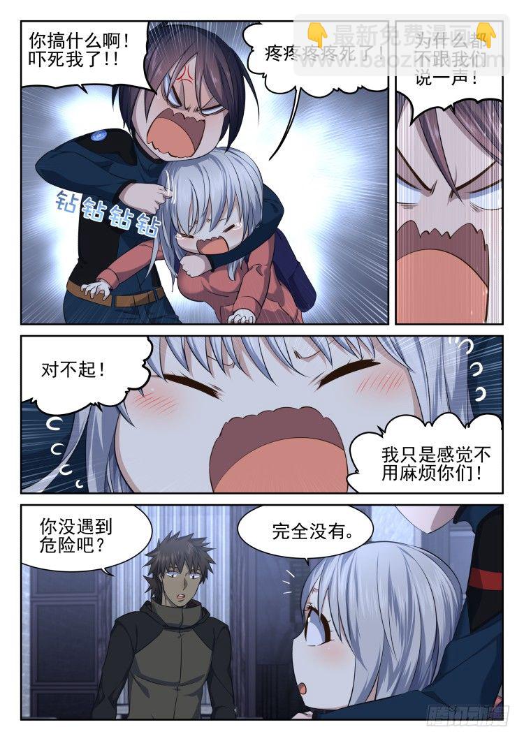 少女失踪记-第21话