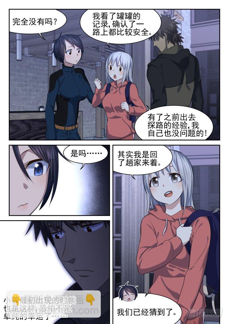 少女失踪记-第21话