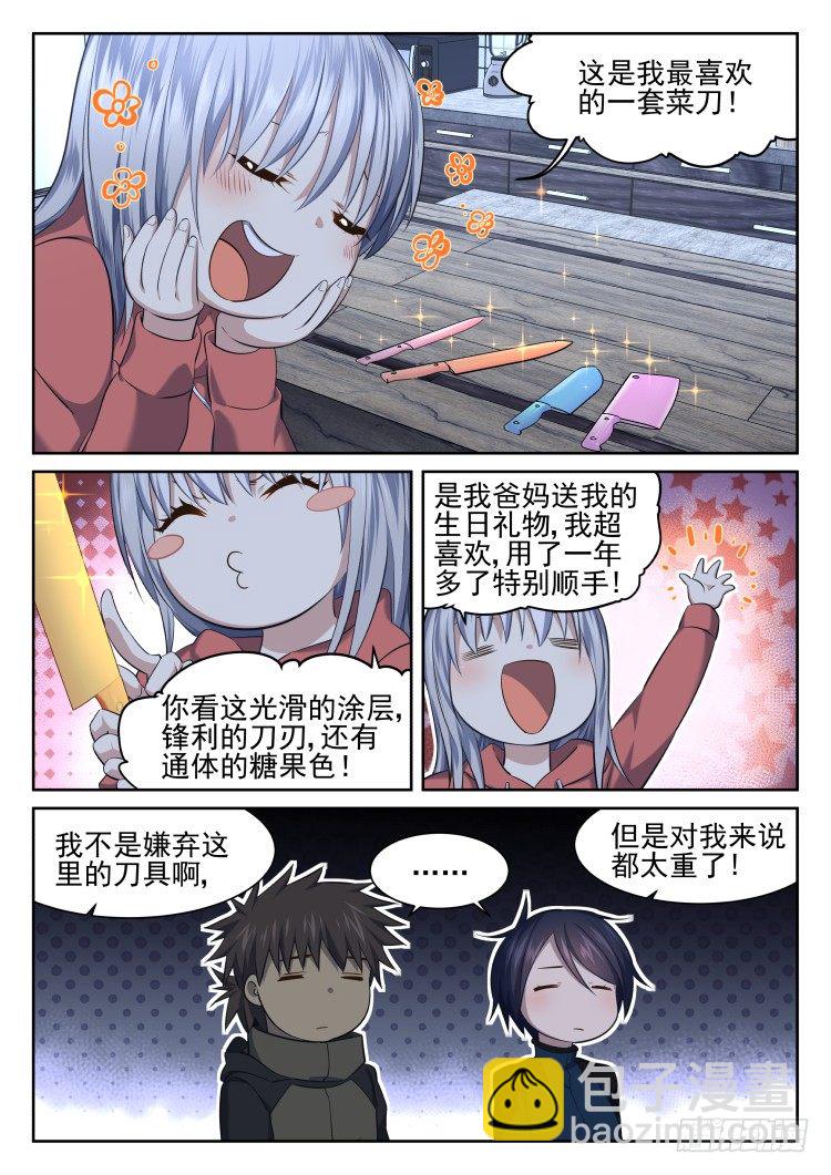 少女失踪记-第21话