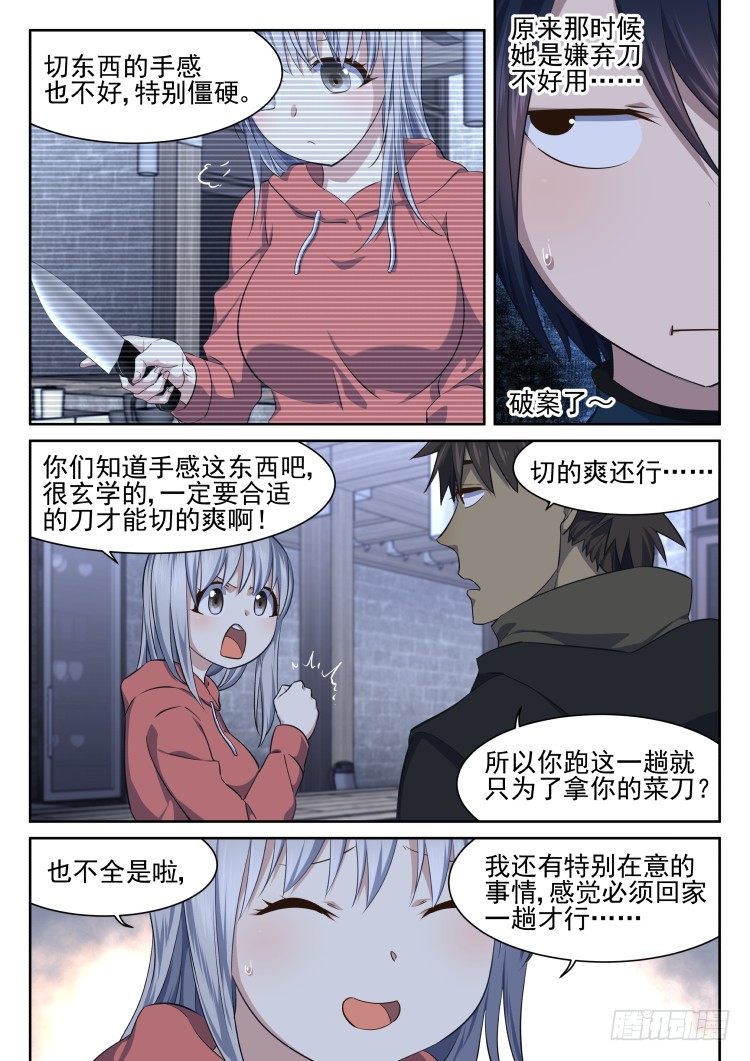 少女失踪记-第21话