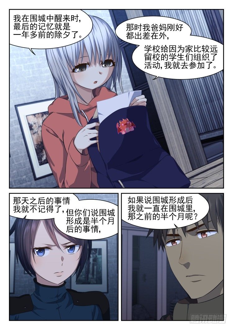 少女失踪记-第21话