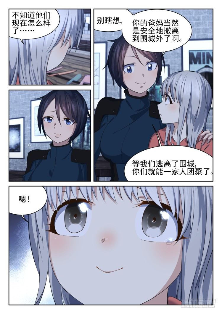 少女失踪记-第21话