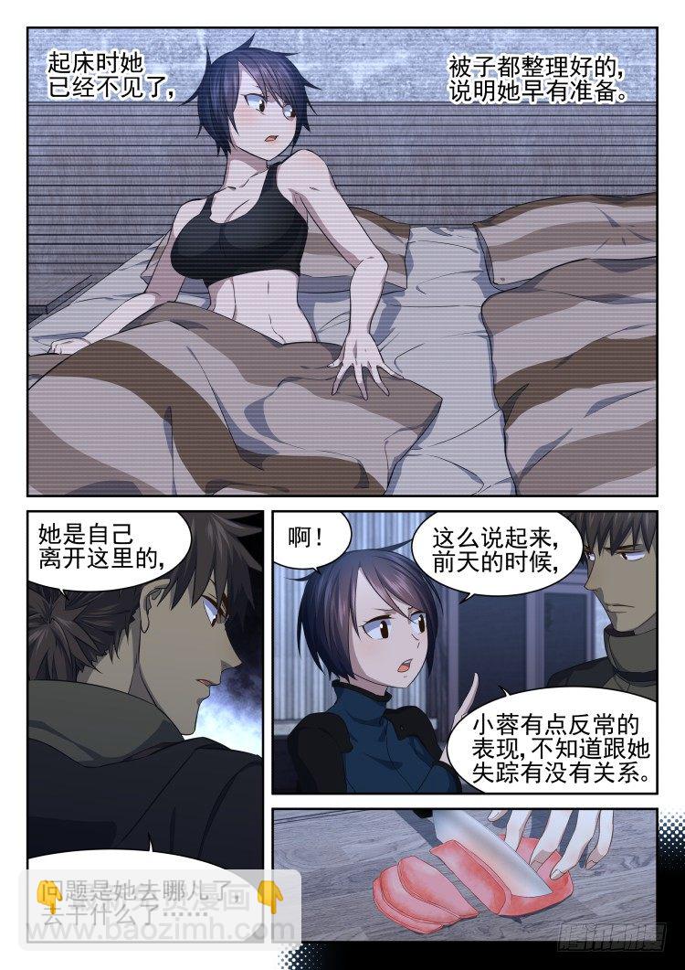 少女失踪记-第21话