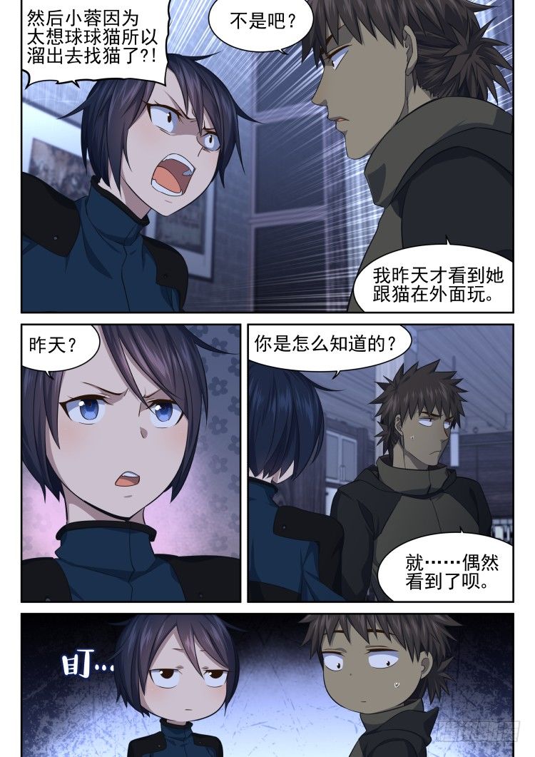 少女失踪记-第21话