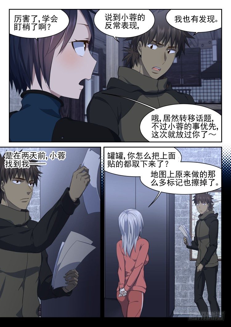 少女失踪记-第21话