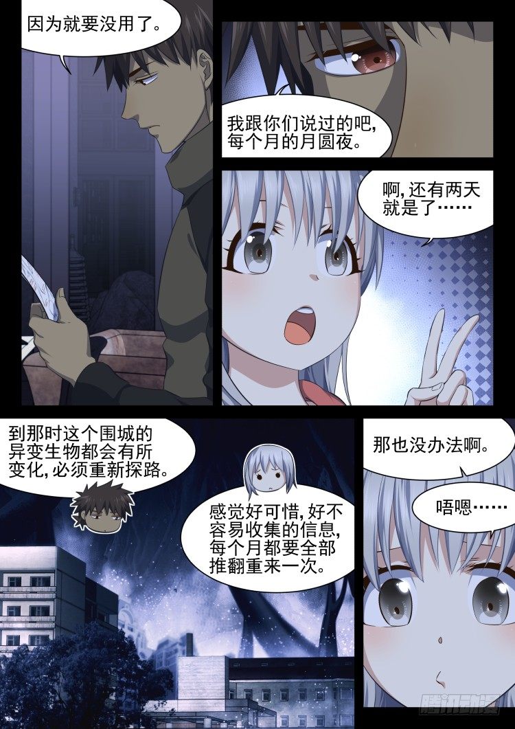 少女失踪记-第21话