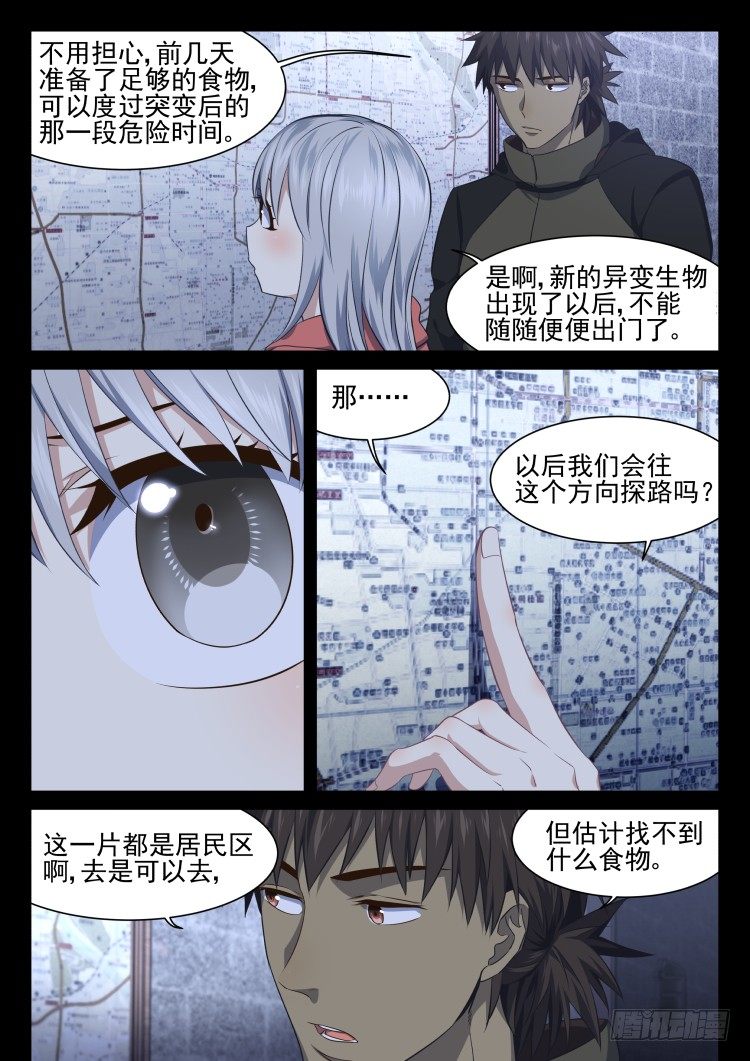 少女失踪记-第21话