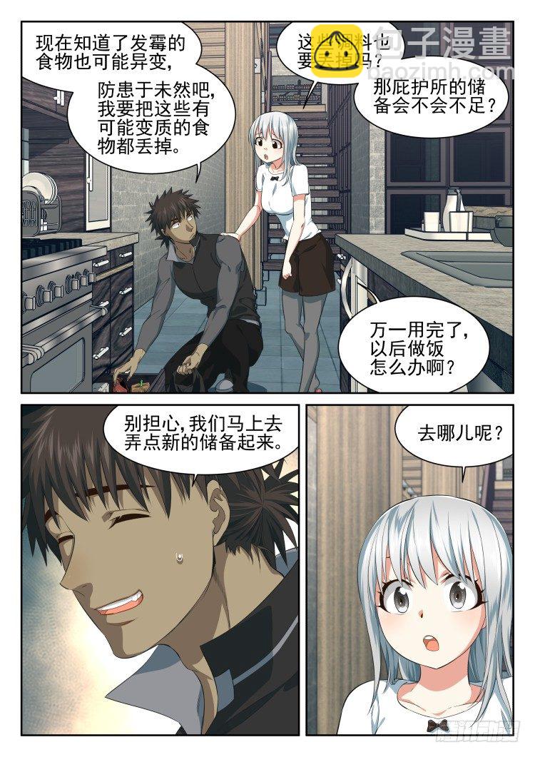 異變生物可以吃 - 大掃除時間 - 3