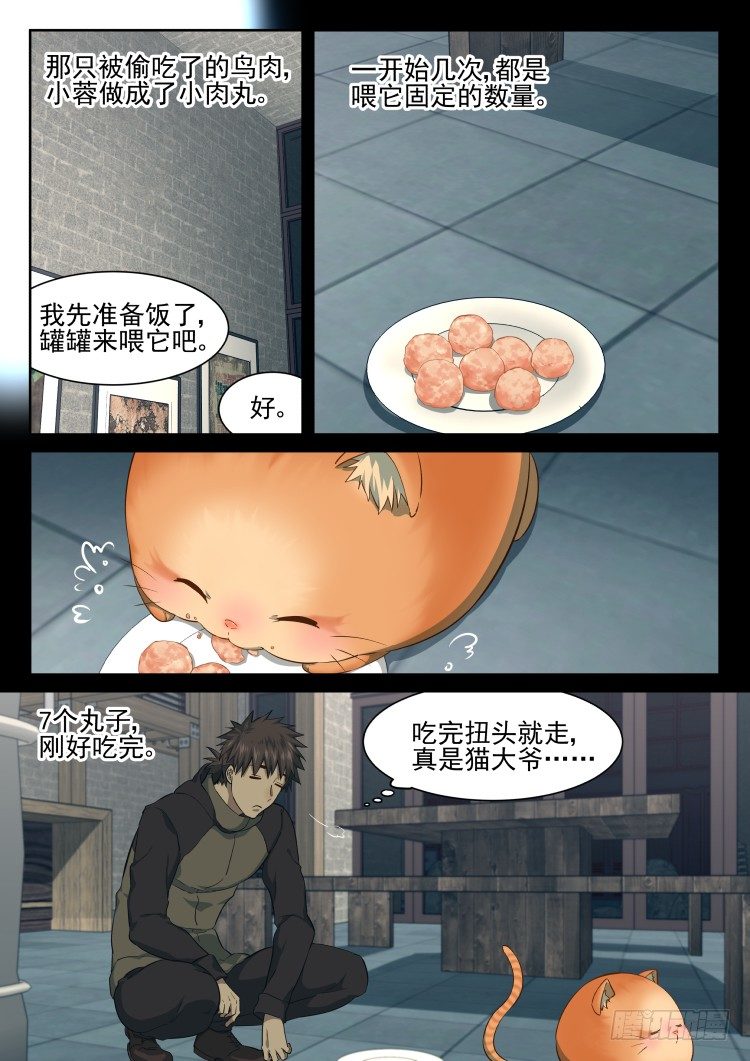 异变的可能性-第51话