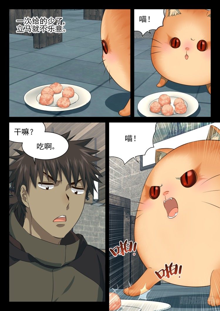 异变的可能性-第51话