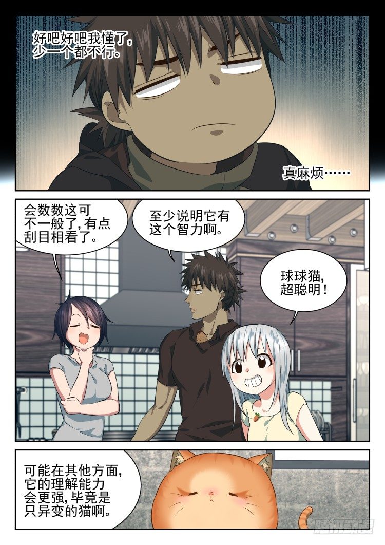 异变的可能性-第51话