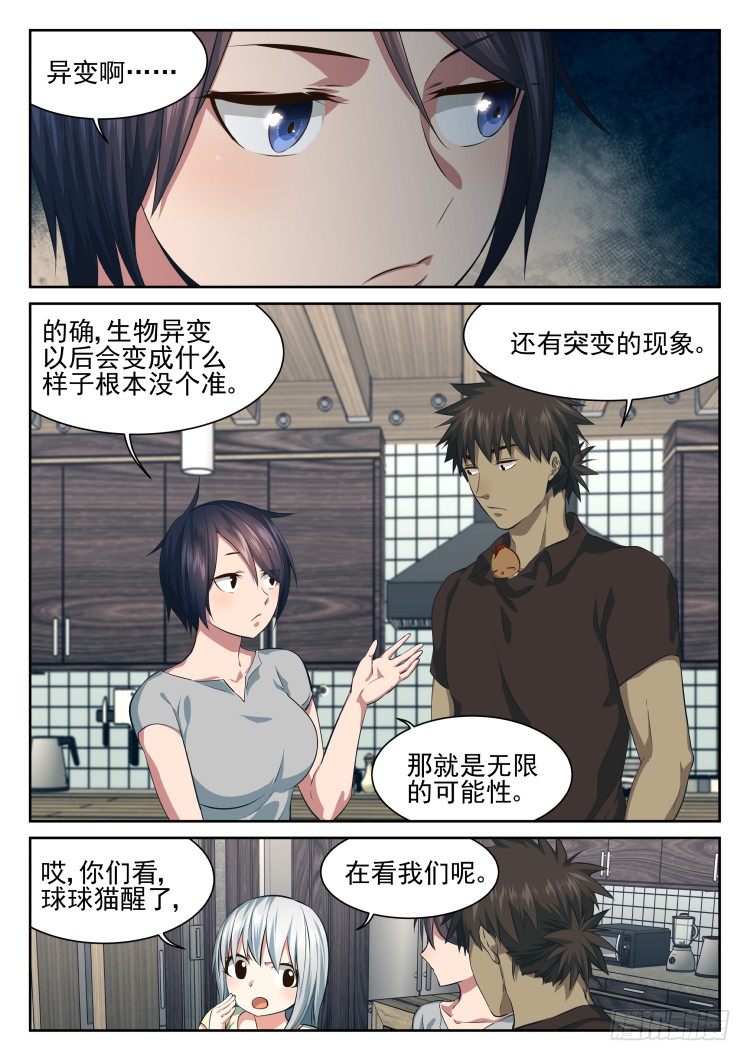 异变的可能性-第51话