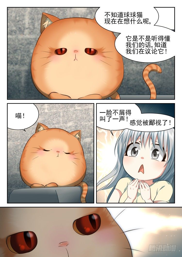 异变的可能性-第51话