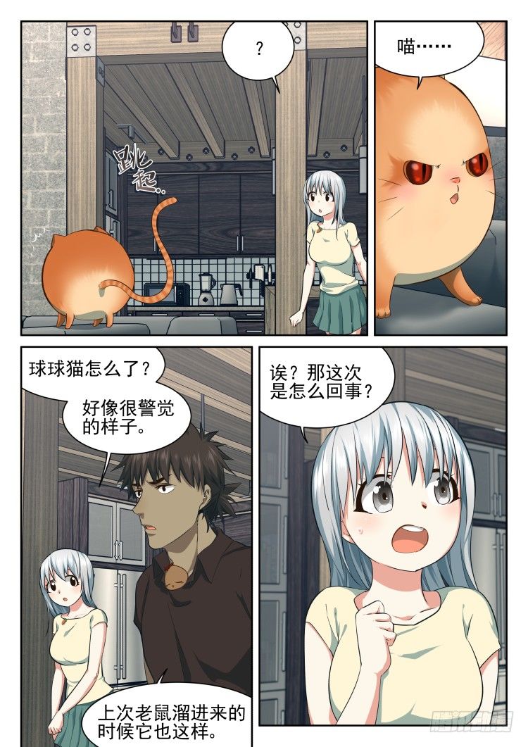 异变的可能性-第51话