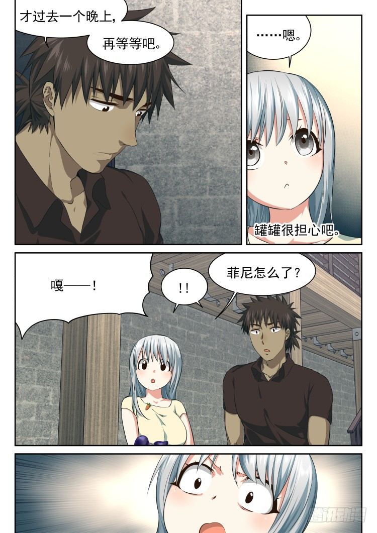 异变的可能性-第51话